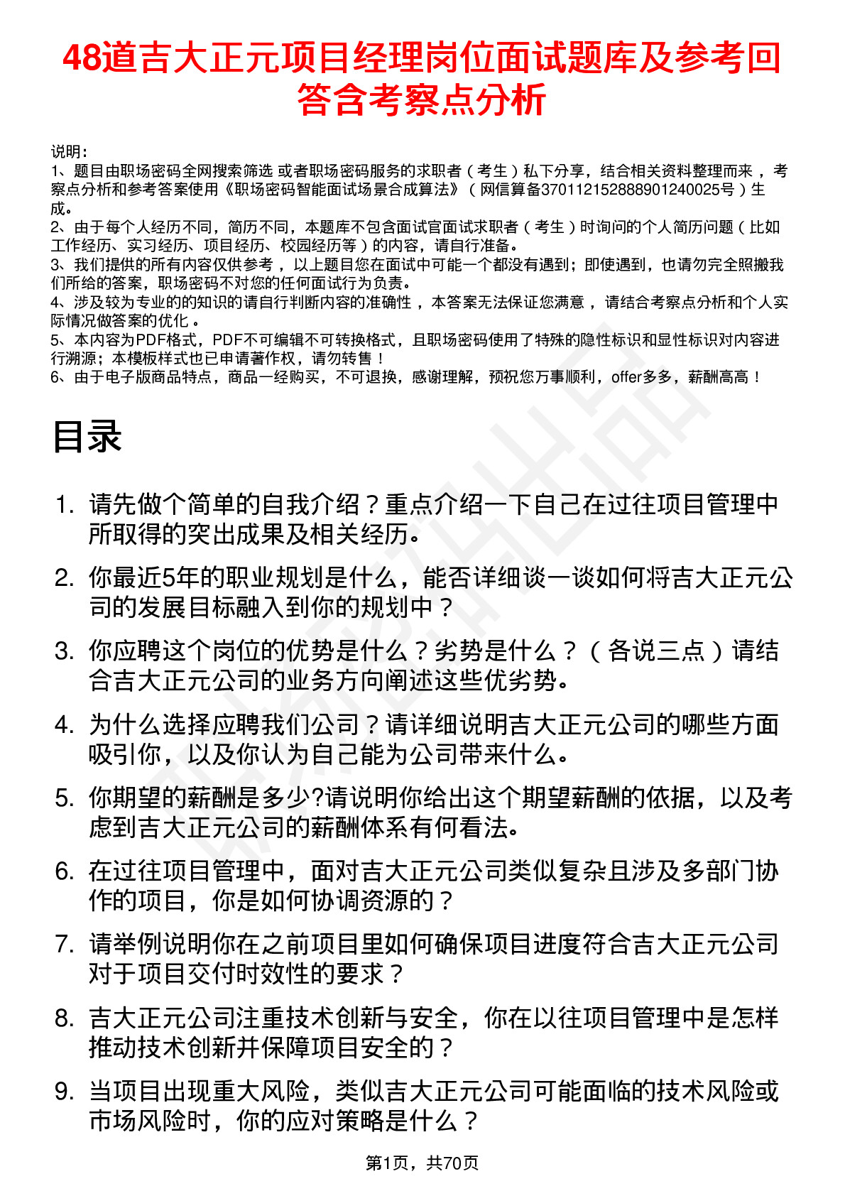 48道吉大正元项目经理岗位面试题库及参考回答含考察点分析