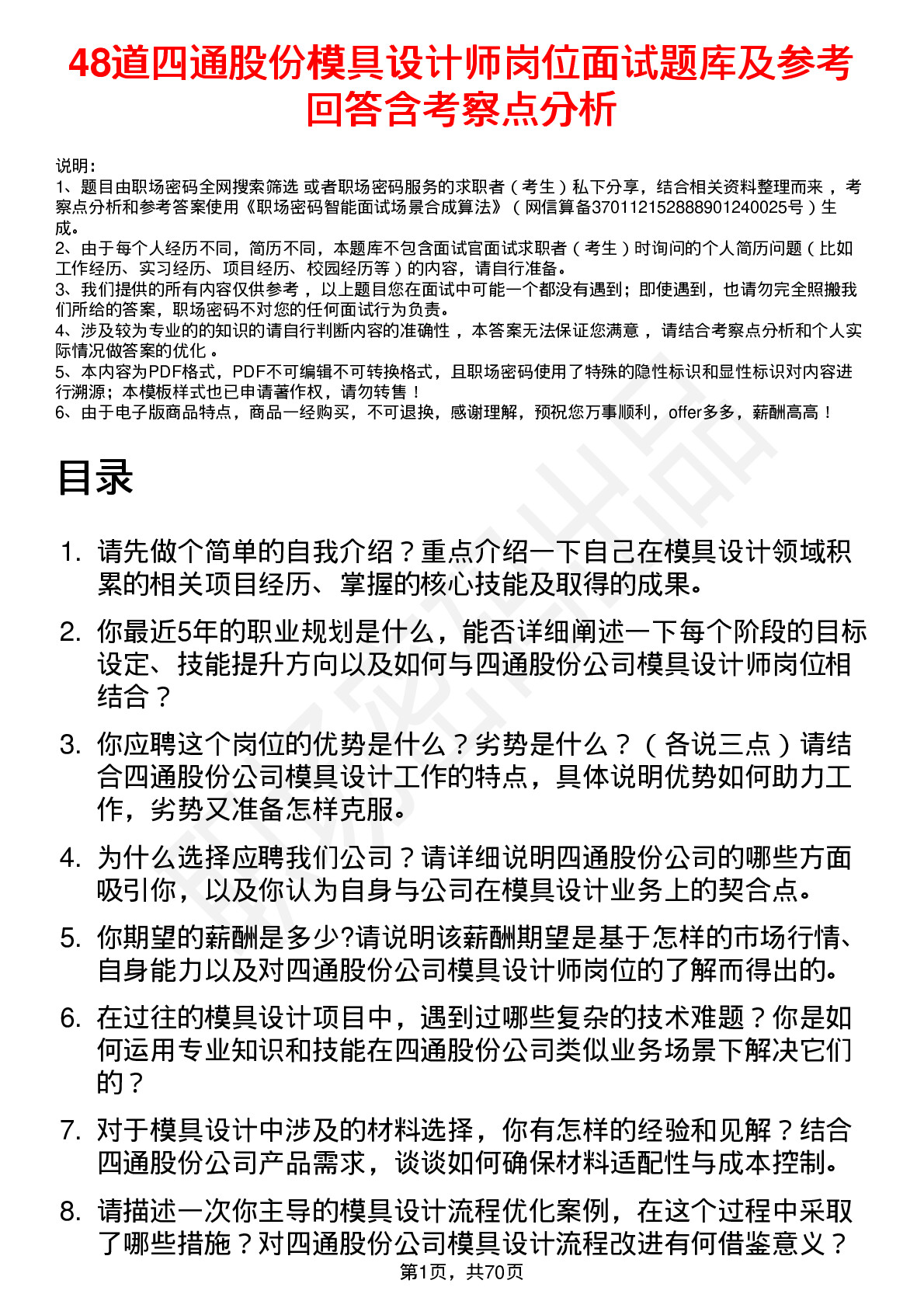 48道四通股份模具设计师岗位面试题库及参考回答含考察点分析