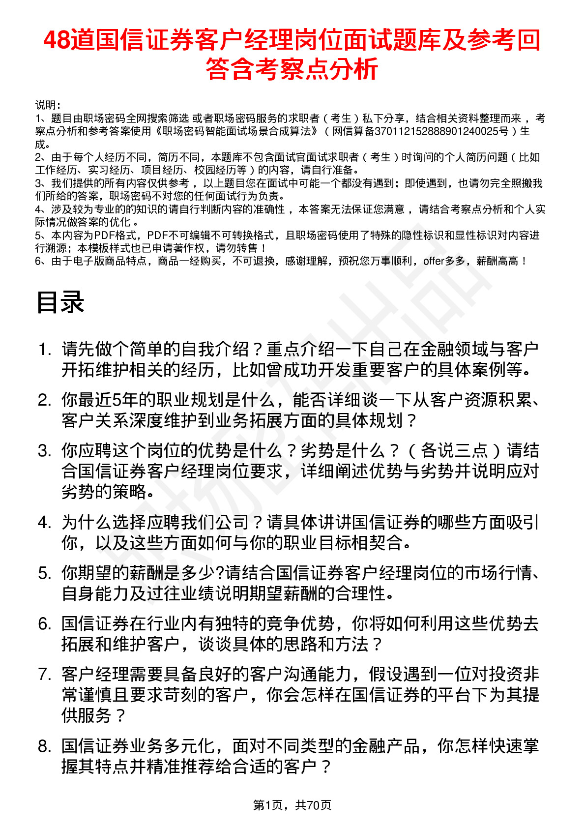 48道国信证券客户经理岗位面试题库及参考回答含考察点分析