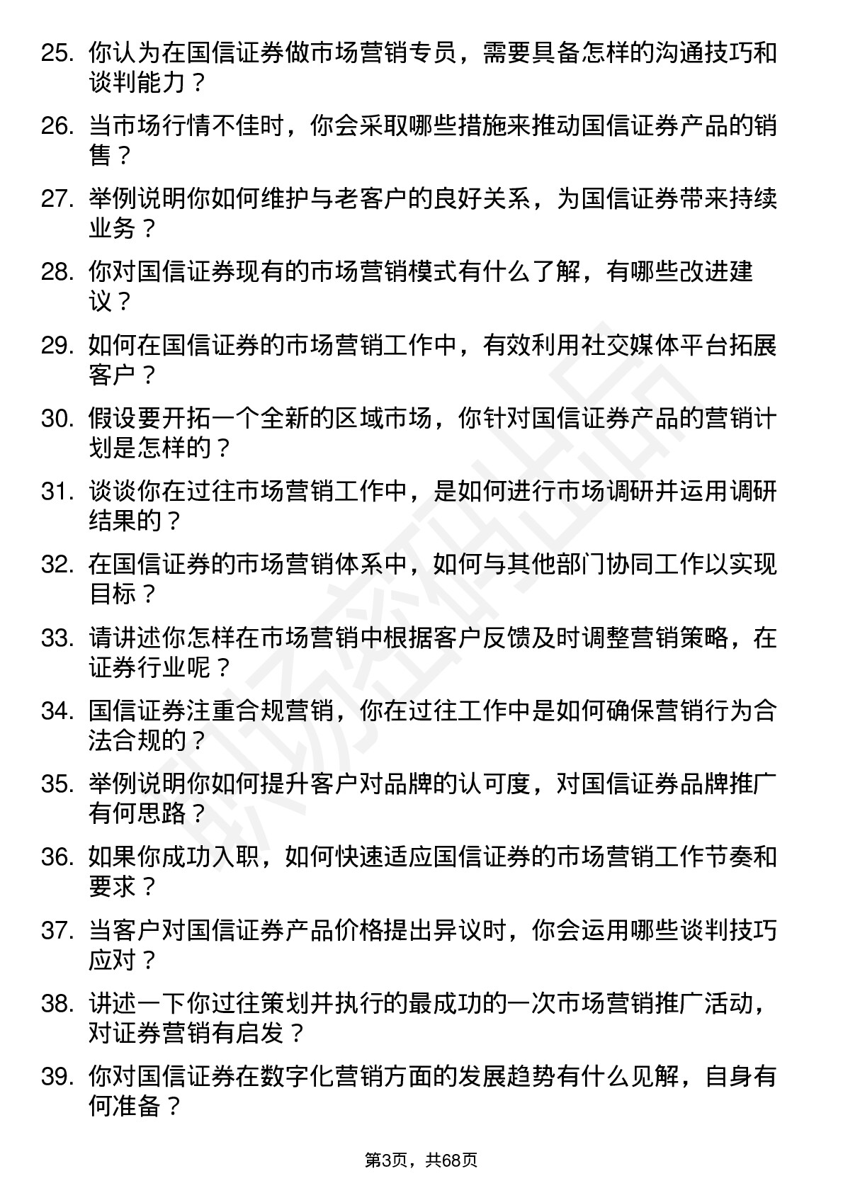 48道国信证券市场营销专员岗位面试题库及参考回答含考察点分析