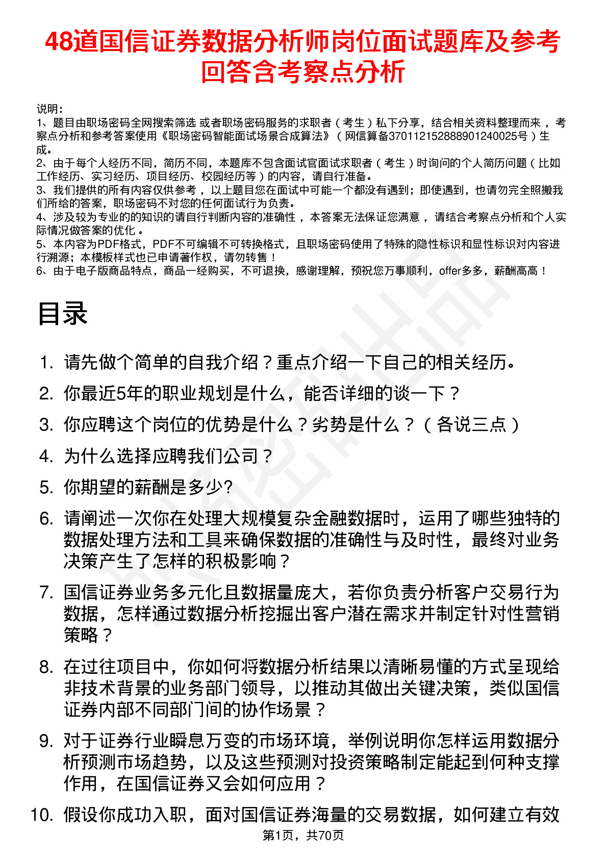 48道国信证券数据分析师岗位面试题库及参考回答含考察点分析