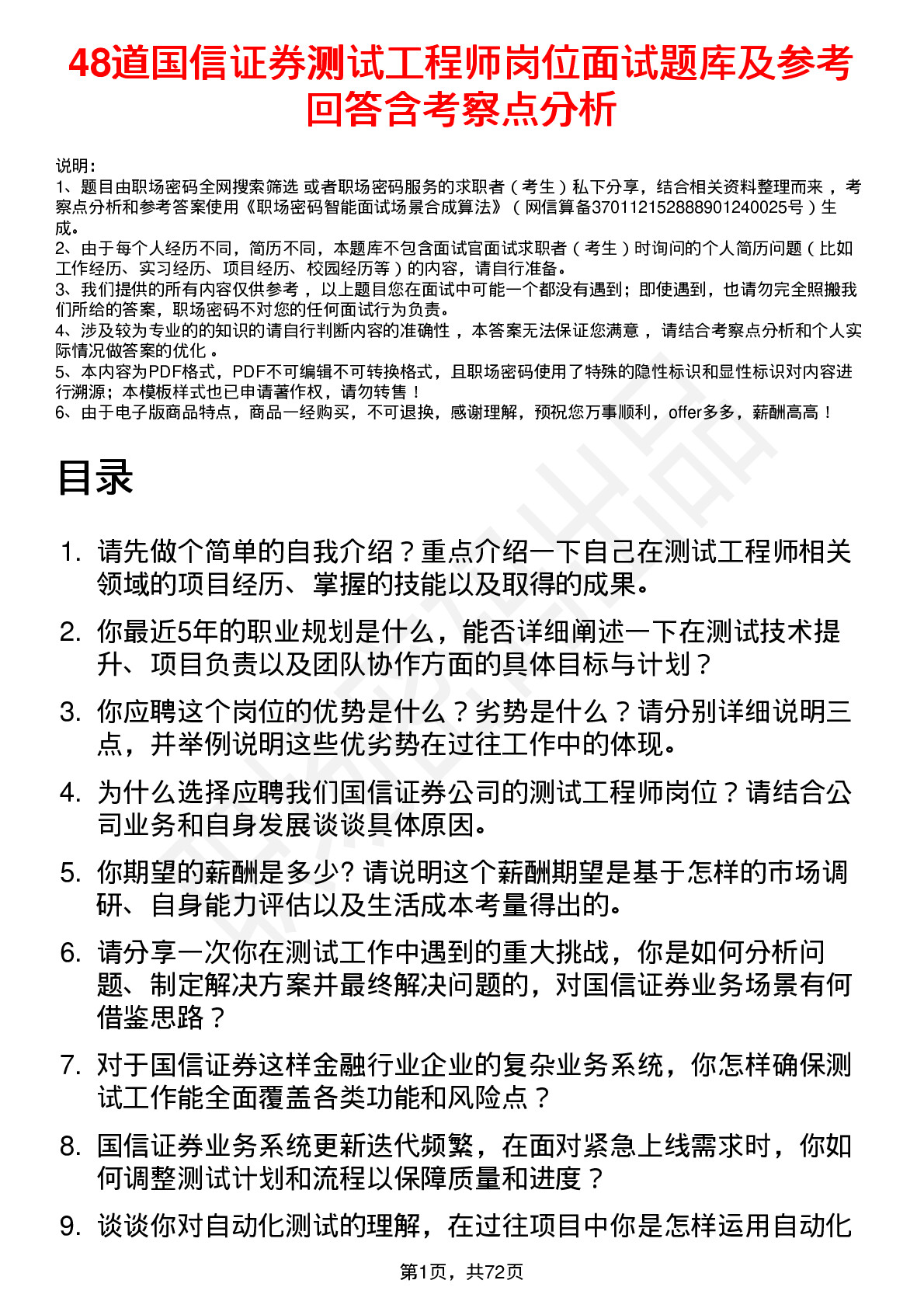 48道国信证券测试工程师岗位面试题库及参考回答含考察点分析