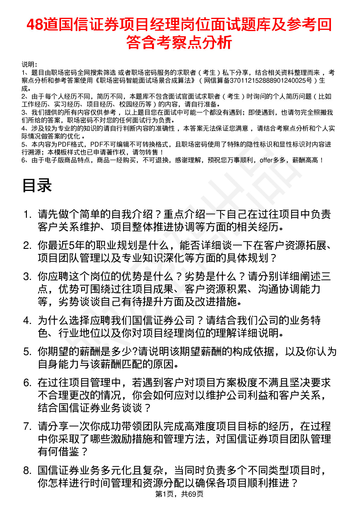 48道国信证券项目经理岗位面试题库及参考回答含考察点分析