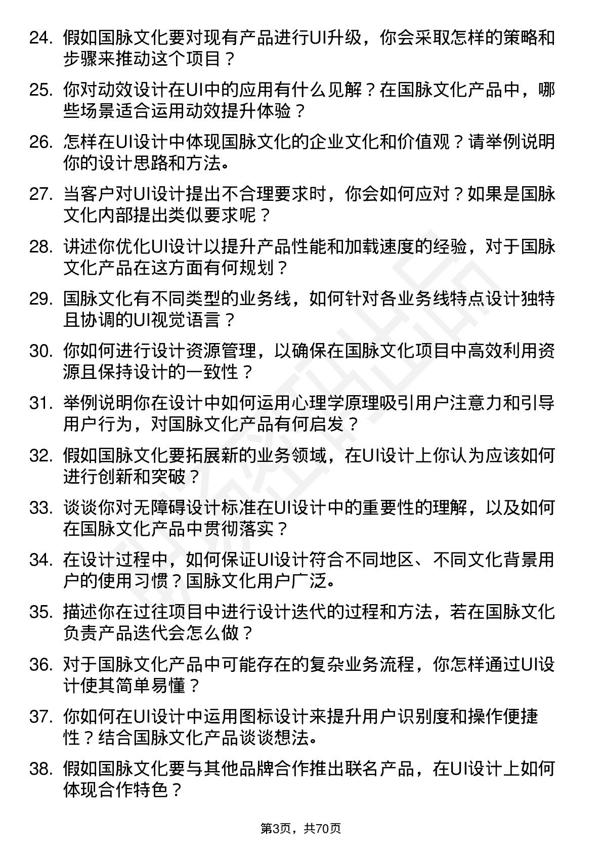 48道国脉文化UI 设计师岗位面试题库及参考回答含考察点分析