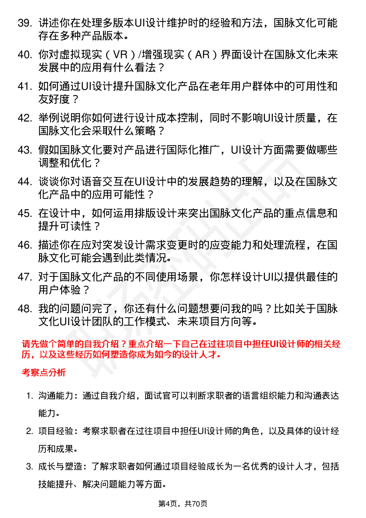 48道国脉文化UI 设计师岗位面试题库及参考回答含考察点分析