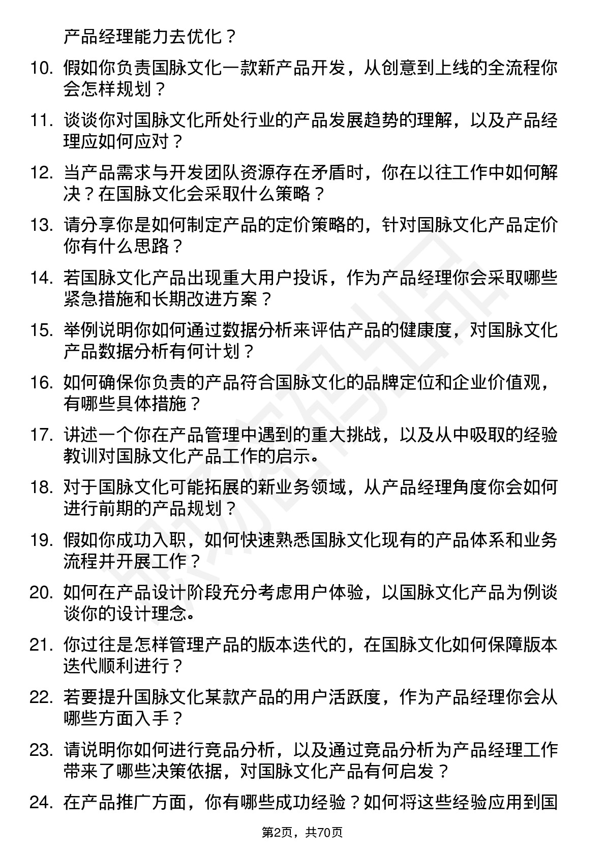 48道国脉文化产品经理岗位面试题库及参考回答含考察点分析