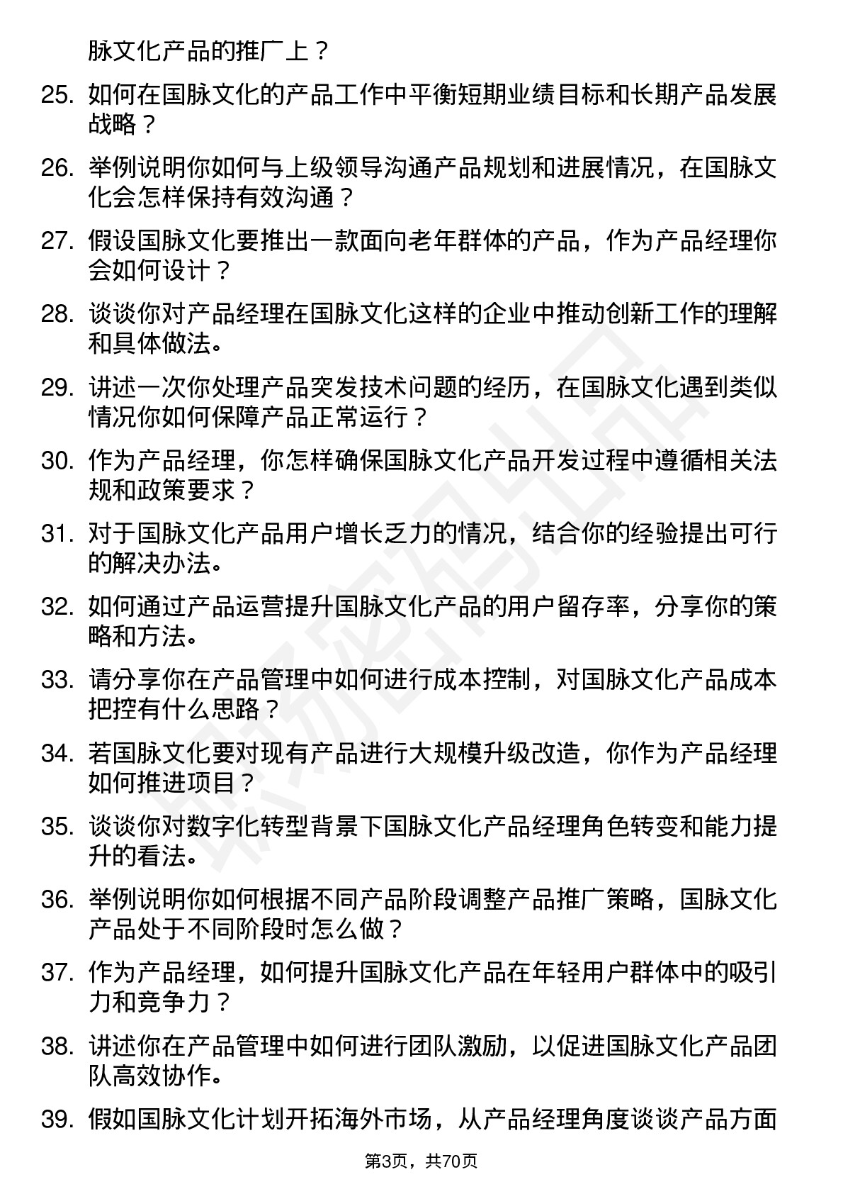 48道国脉文化产品经理岗位面试题库及参考回答含考察点分析