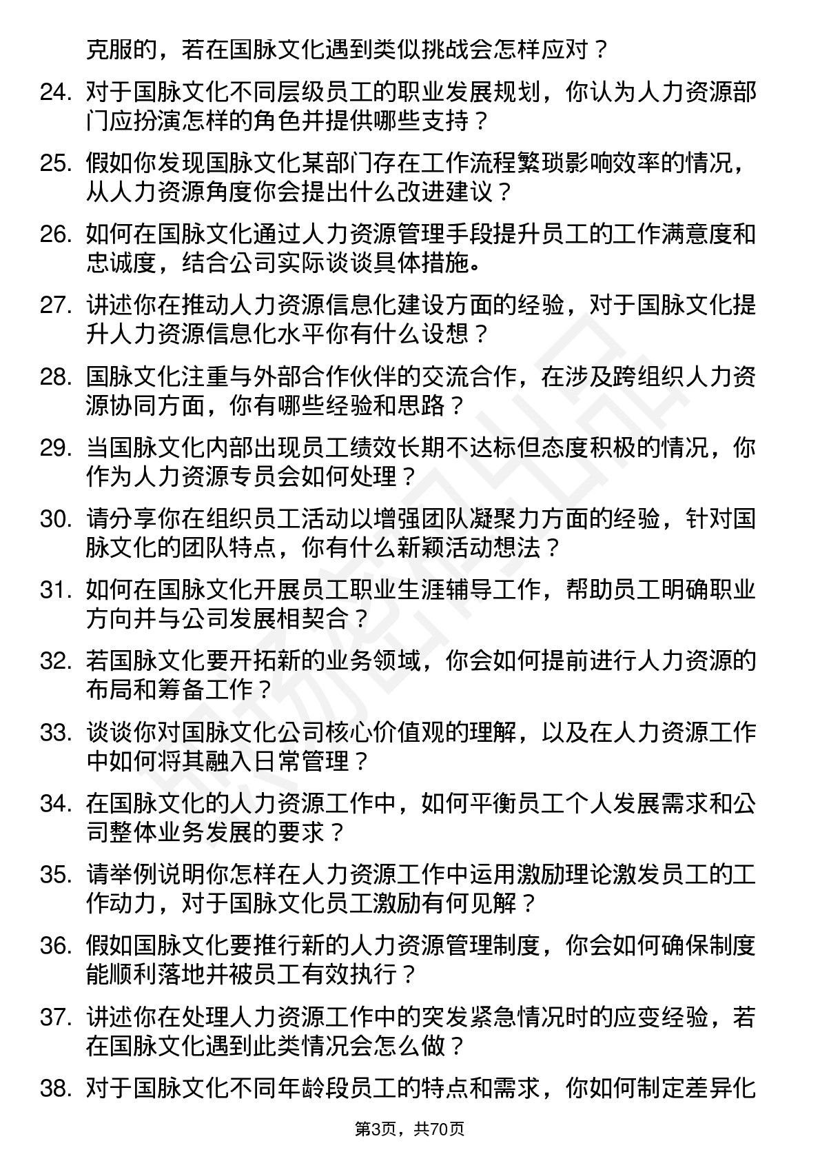 48道国脉文化人力资源专员岗位面试题库及参考回答含考察点分析