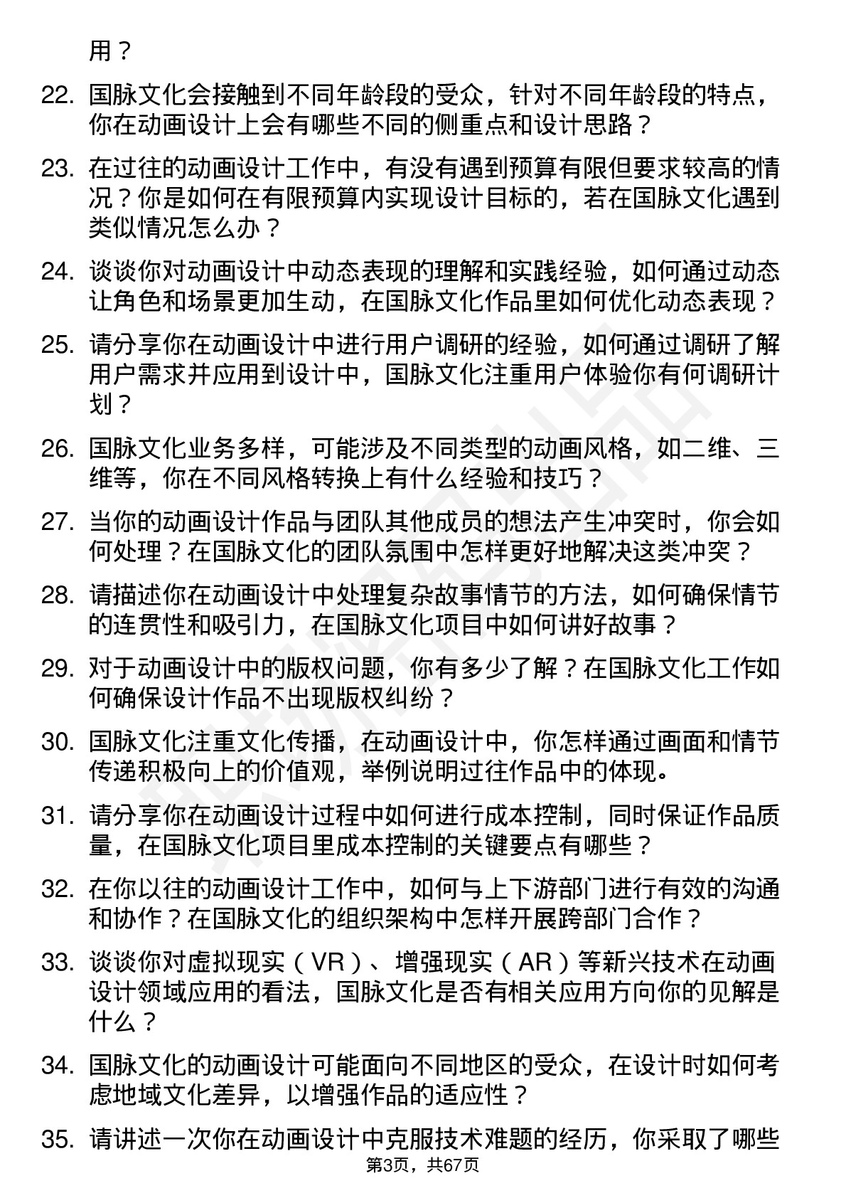 48道国脉文化动画设计师岗位面试题库及参考回答含考察点分析