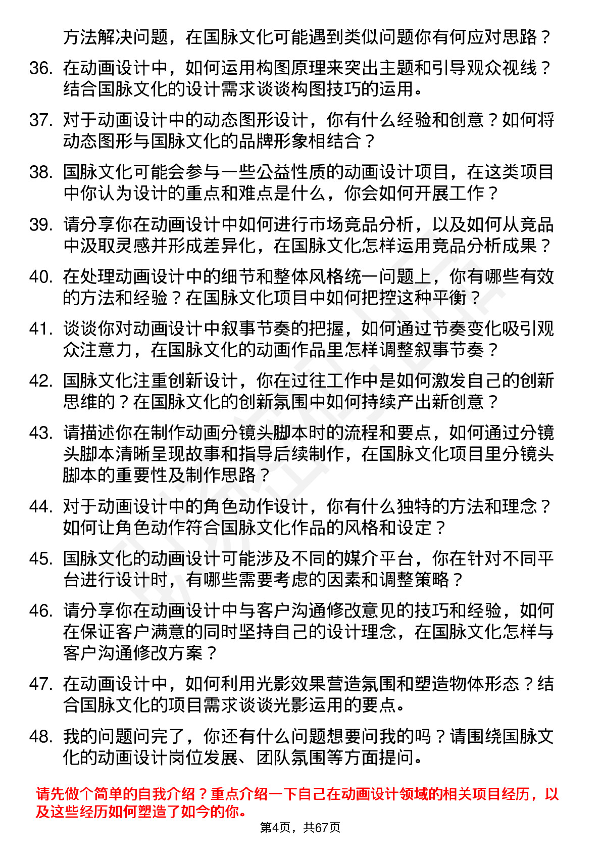 48道国脉文化动画设计师岗位面试题库及参考回答含考察点分析