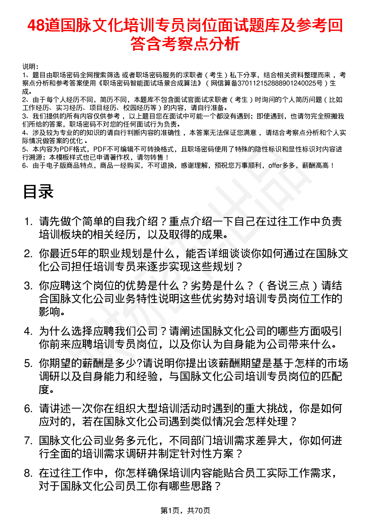 48道国脉文化培训专员岗位面试题库及参考回答含考察点分析