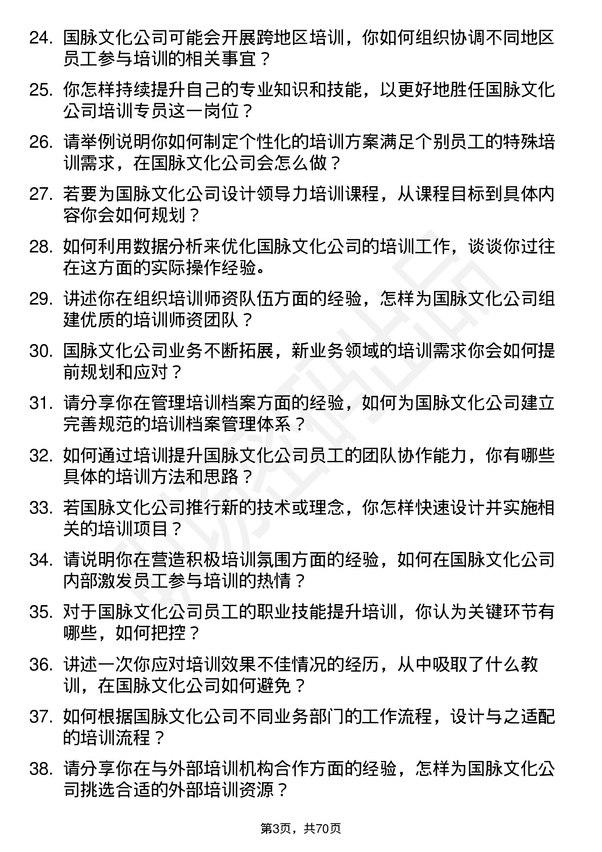 48道国脉文化培训专员岗位面试题库及参考回答含考察点分析