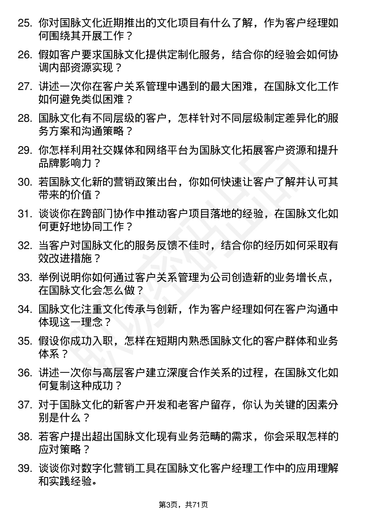 48道国脉文化客户经理岗位面试题库及参考回答含考察点分析