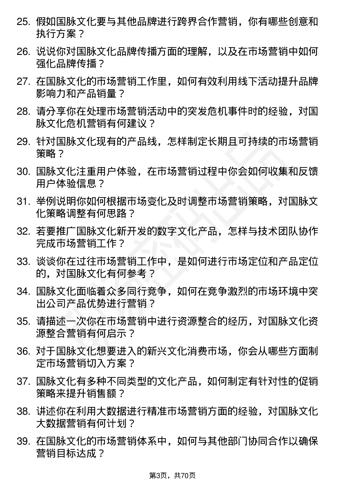 48道国脉文化市场营销专员岗位面试题库及参考回答含考察点分析