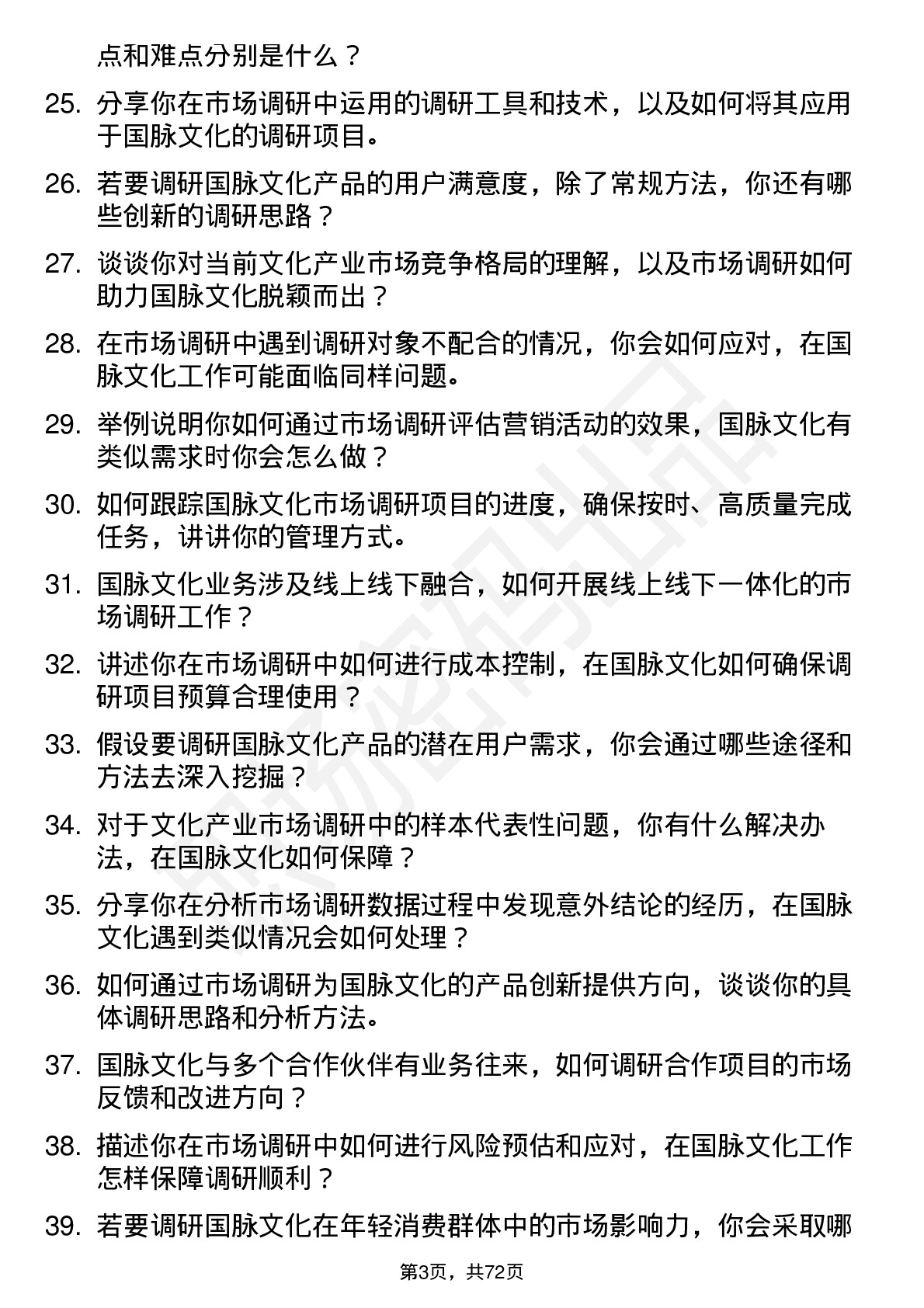 48道国脉文化市场调研员岗位面试题库及参考回答含考察点分析