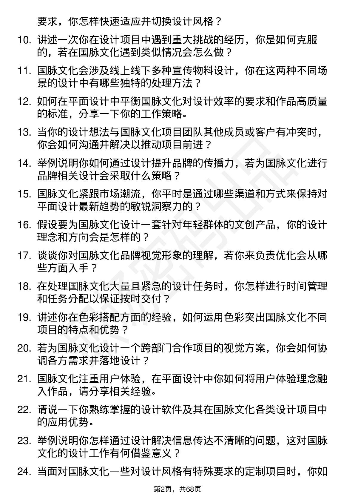 48道国脉文化平面设计师岗位面试题库及参考回答含考察点分析