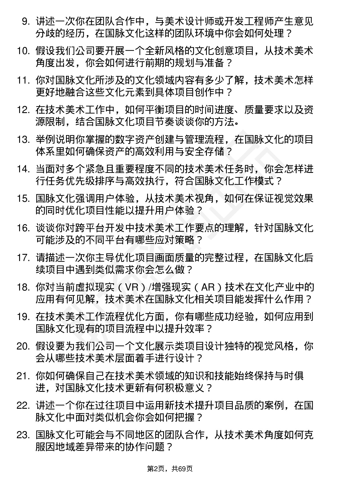 48道国脉文化技术美术岗位面试题库及参考回答含考察点分析