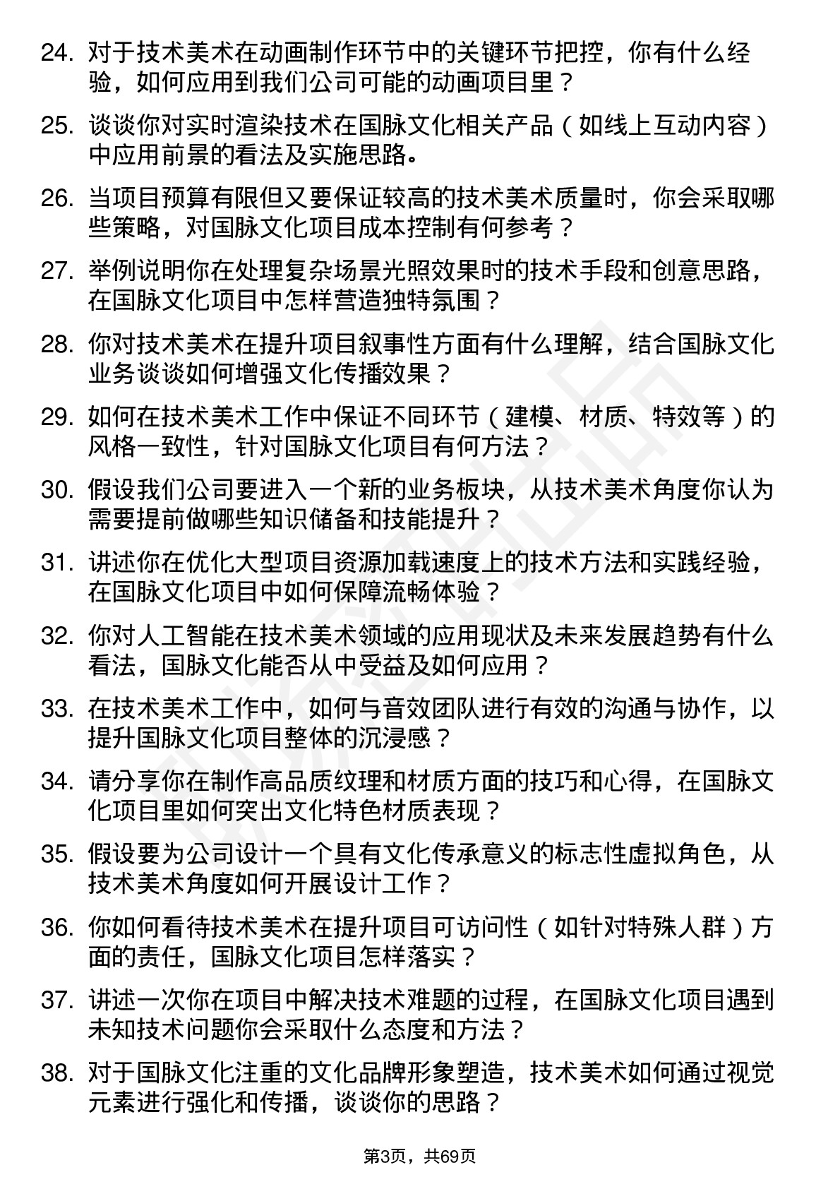 48道国脉文化技术美术岗位面试题库及参考回答含考察点分析