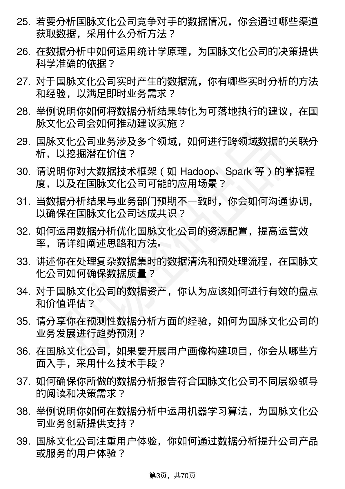 48道国脉文化数据分析师岗位面试题库及参考回答含考察点分析