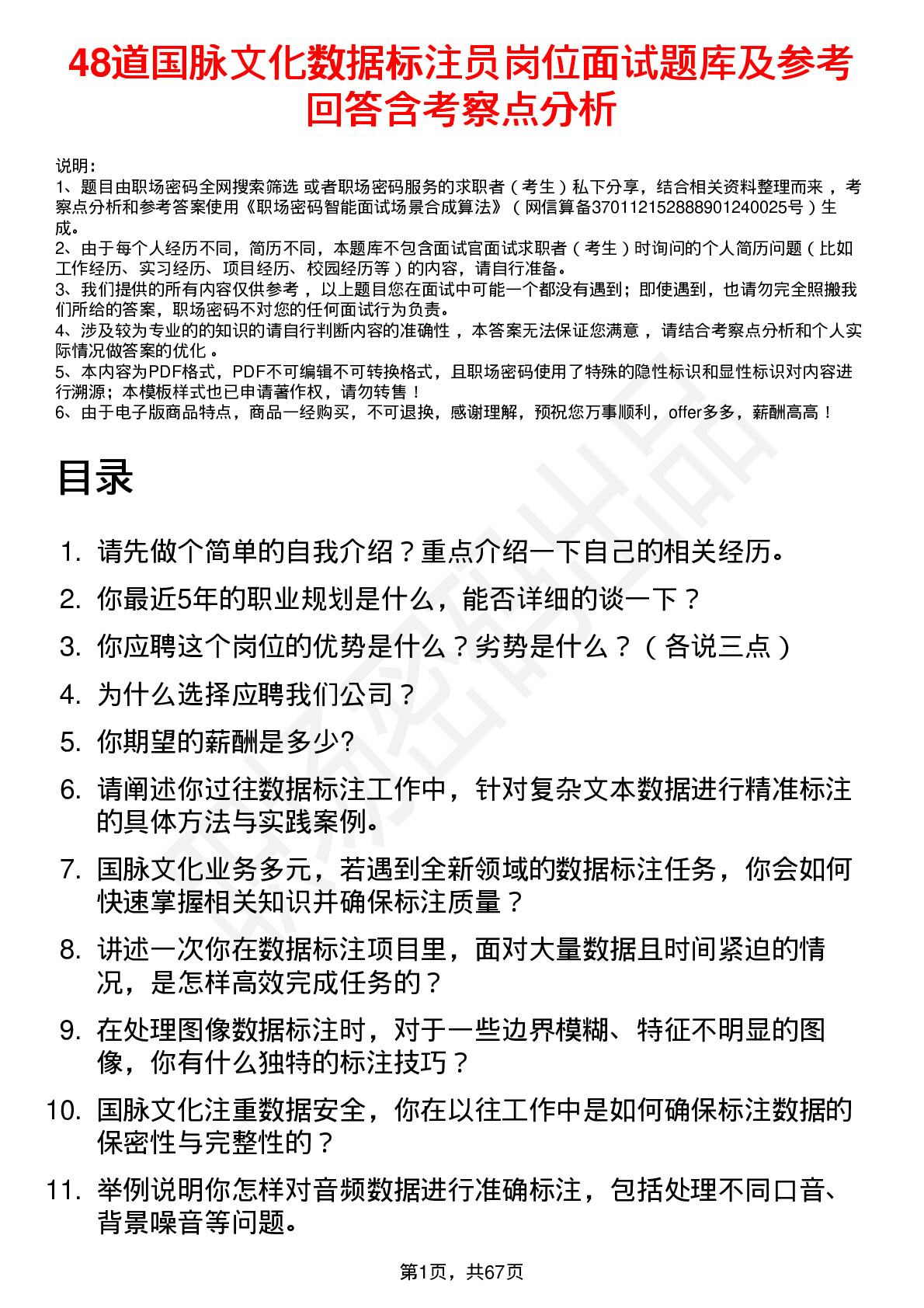 48道国脉文化数据标注员岗位面试题库及参考回答含考察点分析