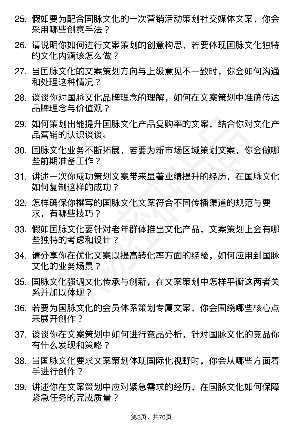 48道国脉文化文案策划岗位面试题库及参考回答含考察点分析