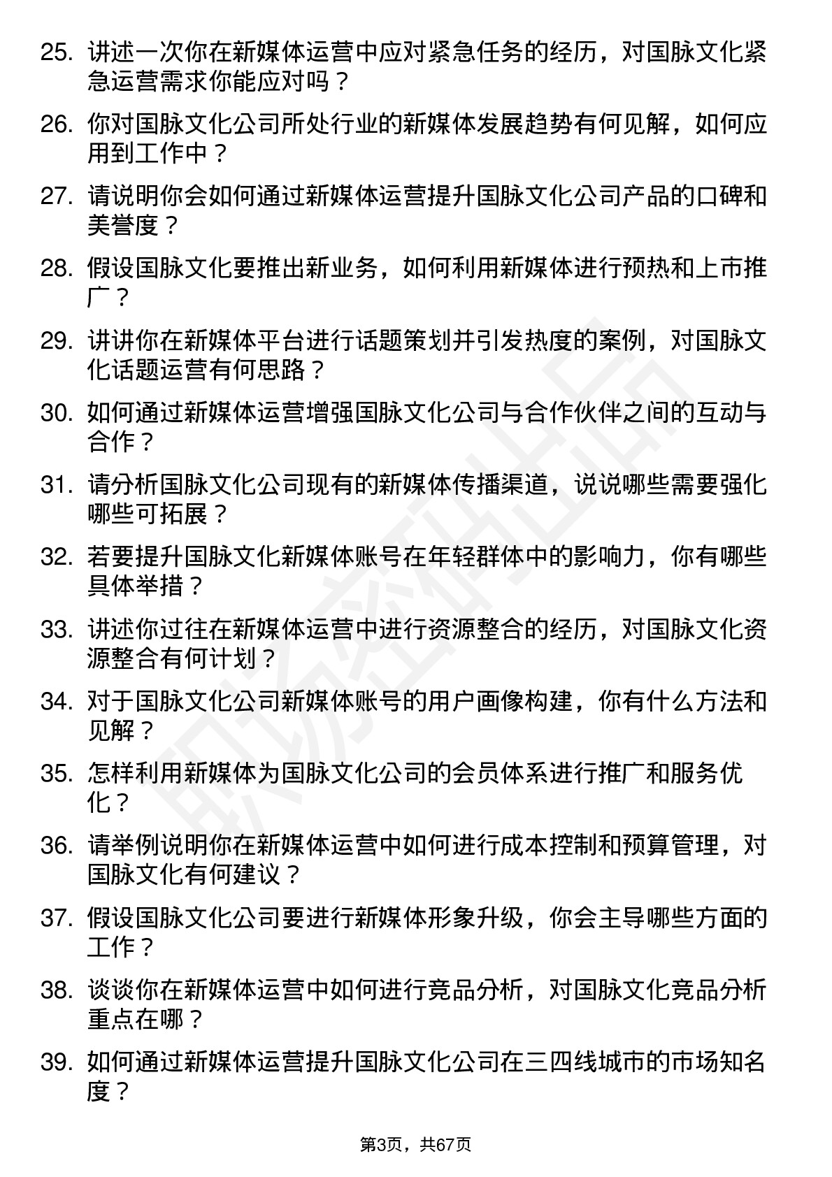 48道国脉文化新媒体运营岗位面试题库及参考回答含考察点分析