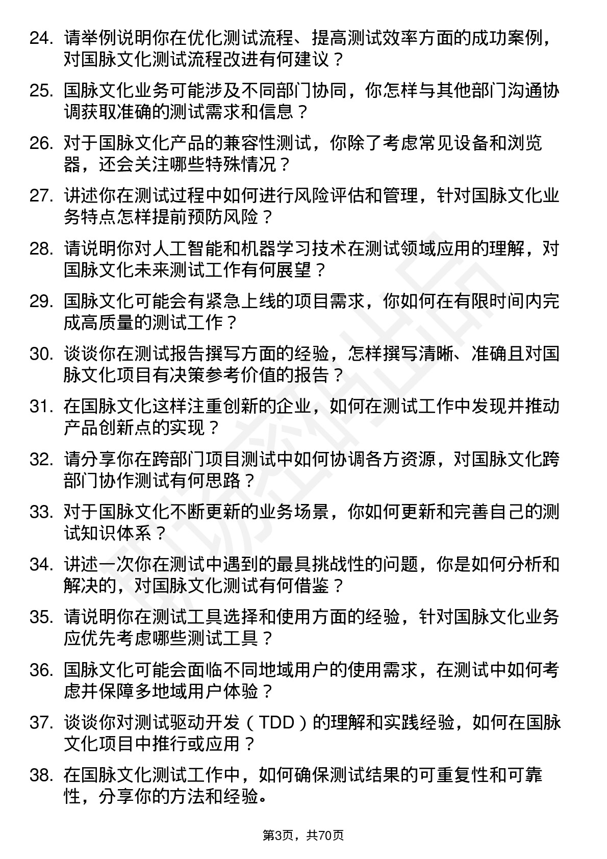 48道国脉文化测试工程师岗位面试题库及参考回答含考察点分析