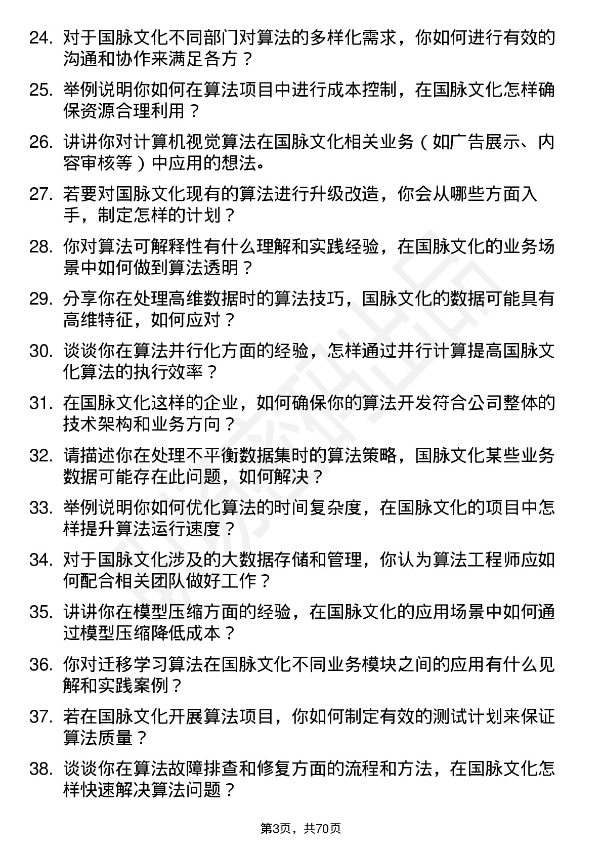 48道国脉文化算法工程师岗位面试题库及参考回答含考察点分析