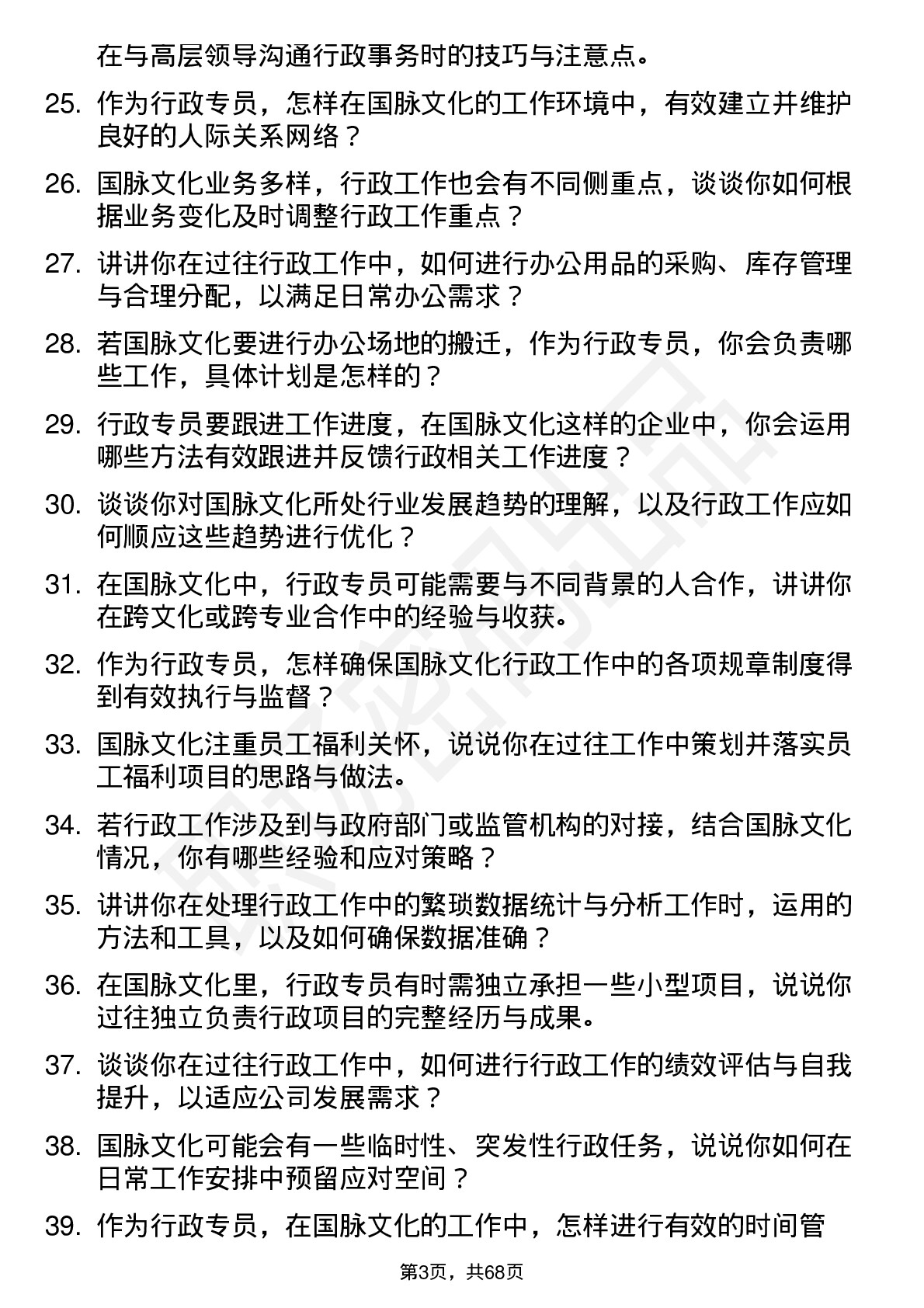 48道国脉文化行政专员岗位面试题库及参考回答含考察点分析