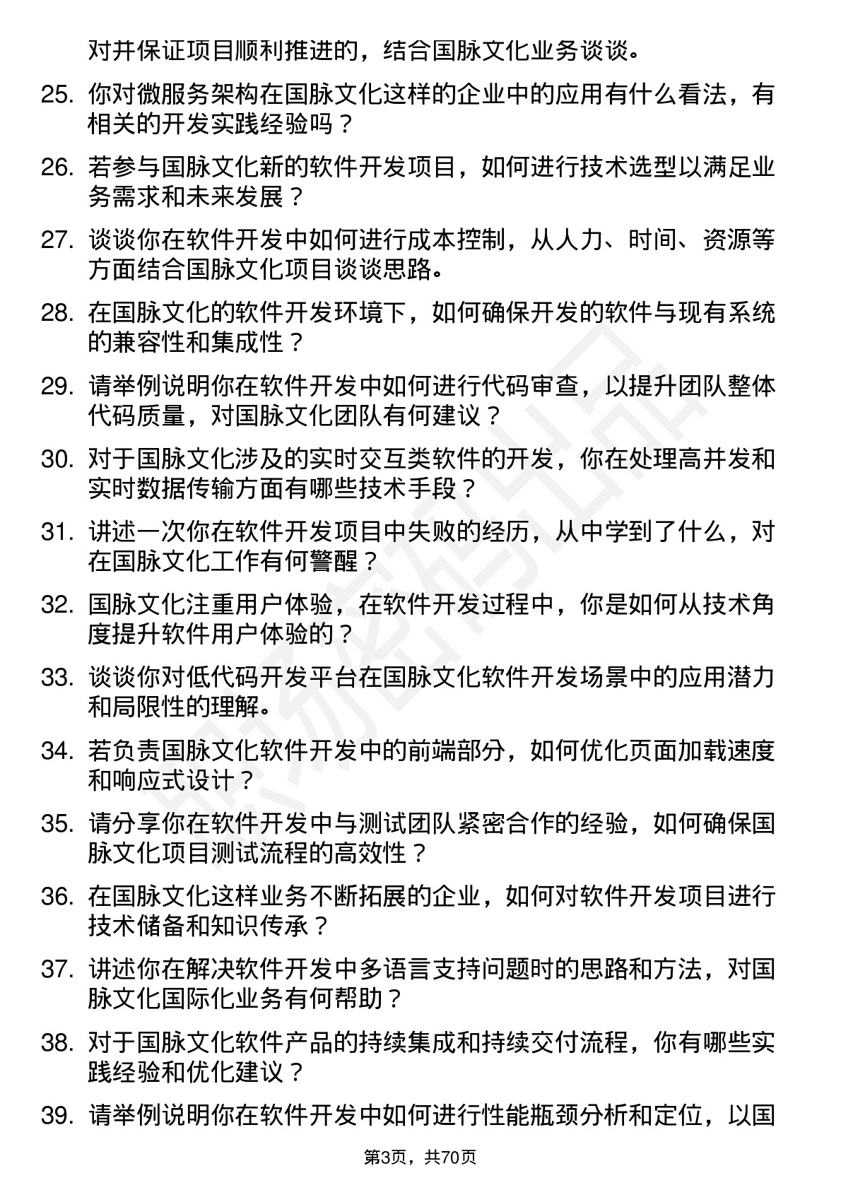 48道国脉文化软件开发工程师岗位面试题库及参考回答含考察点分析