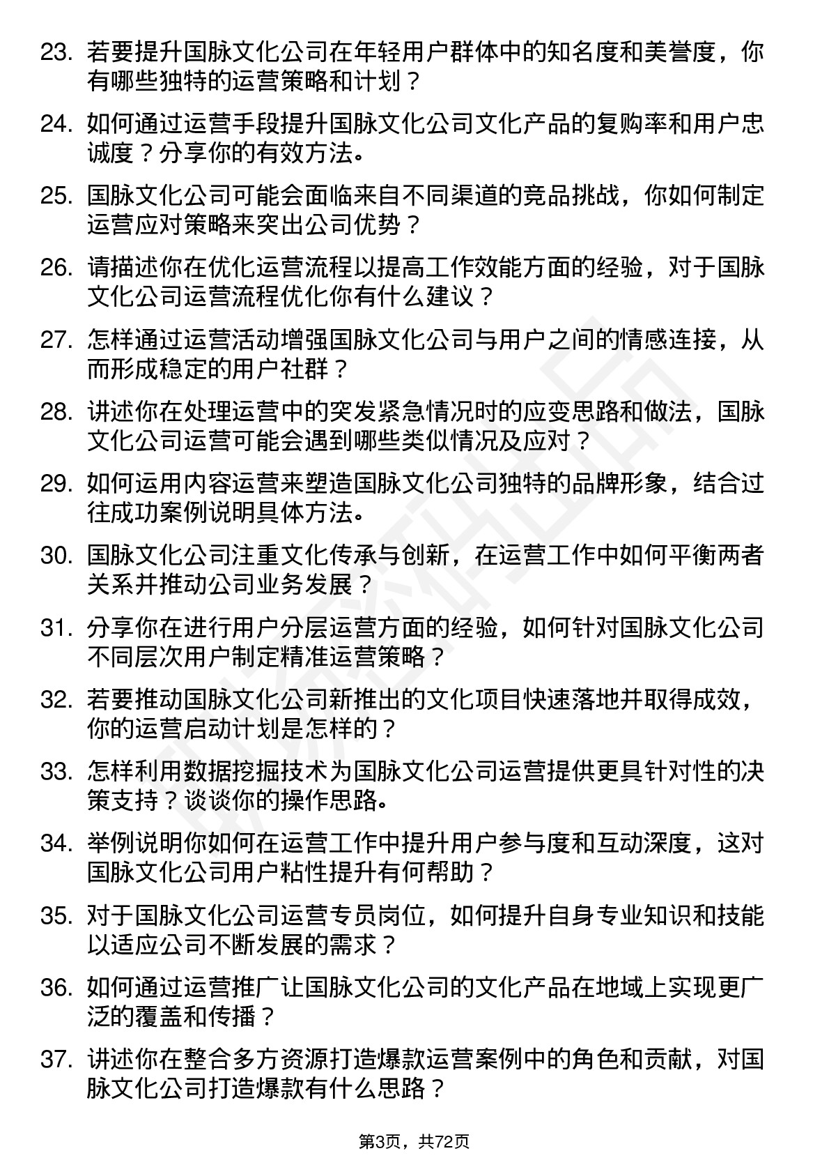 48道国脉文化运营专员岗位面试题库及参考回答含考察点分析