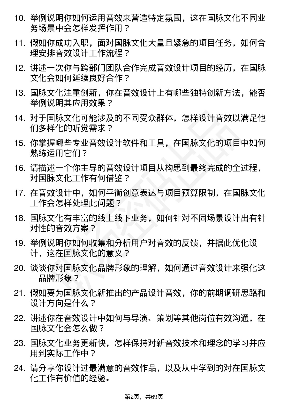 48道国脉文化音效设计师岗位面试题库及参考回答含考察点分析