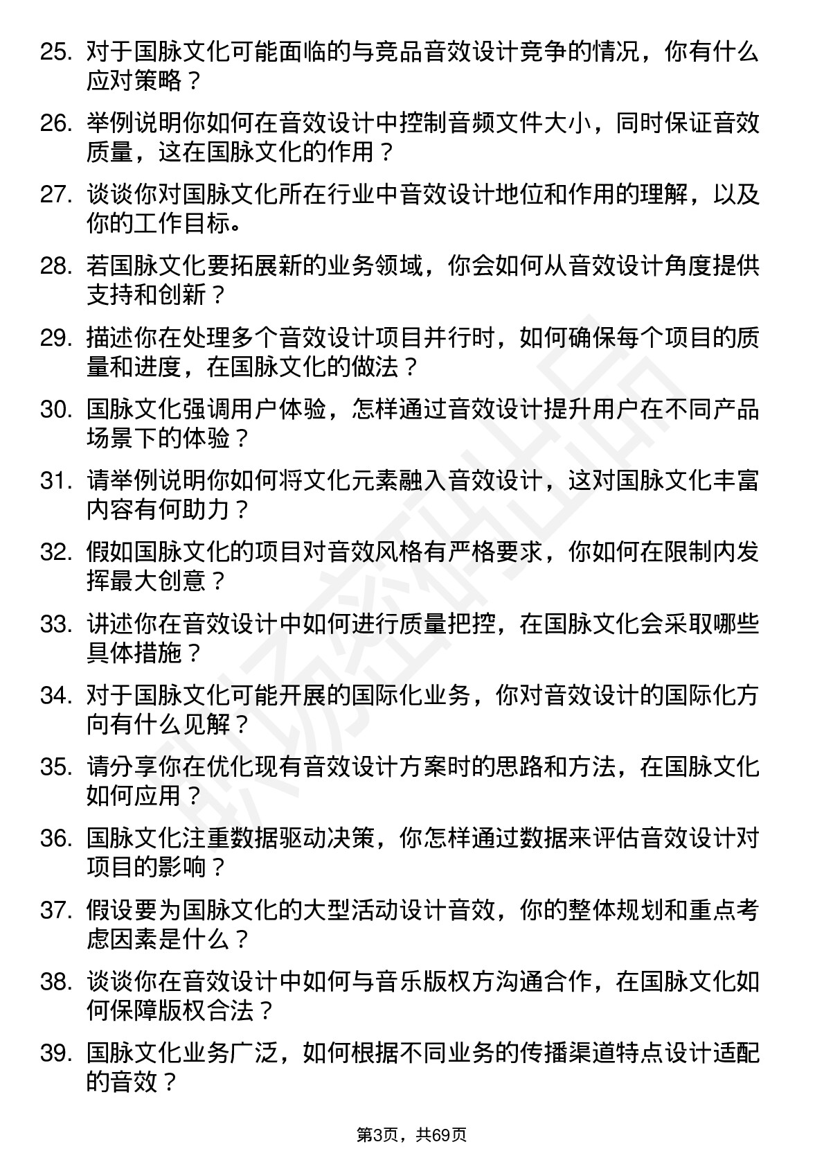 48道国脉文化音效设计师岗位面试题库及参考回答含考察点分析