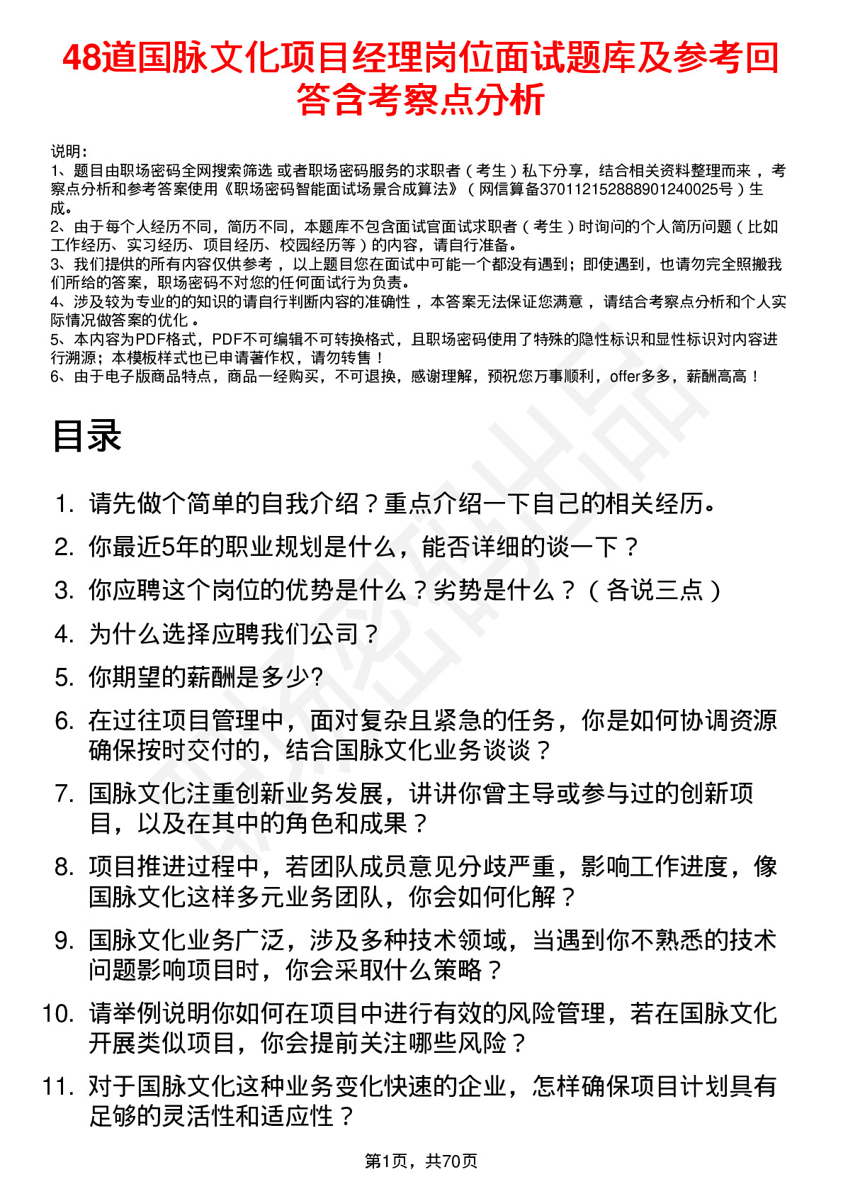 48道国脉文化项目经理岗位面试题库及参考回答含考察点分析