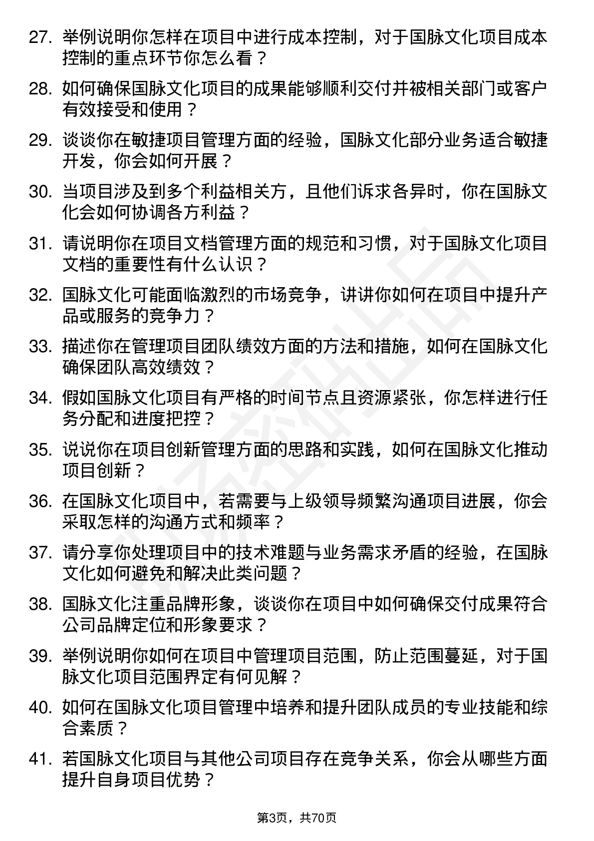 48道国脉文化项目经理岗位面试题库及参考回答含考察点分析