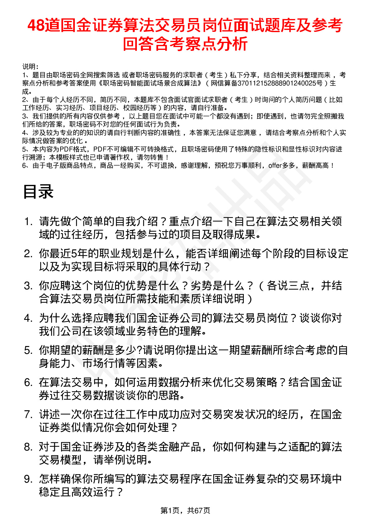 48道国金证券算法交易员岗位面试题库及参考回答含考察点分析