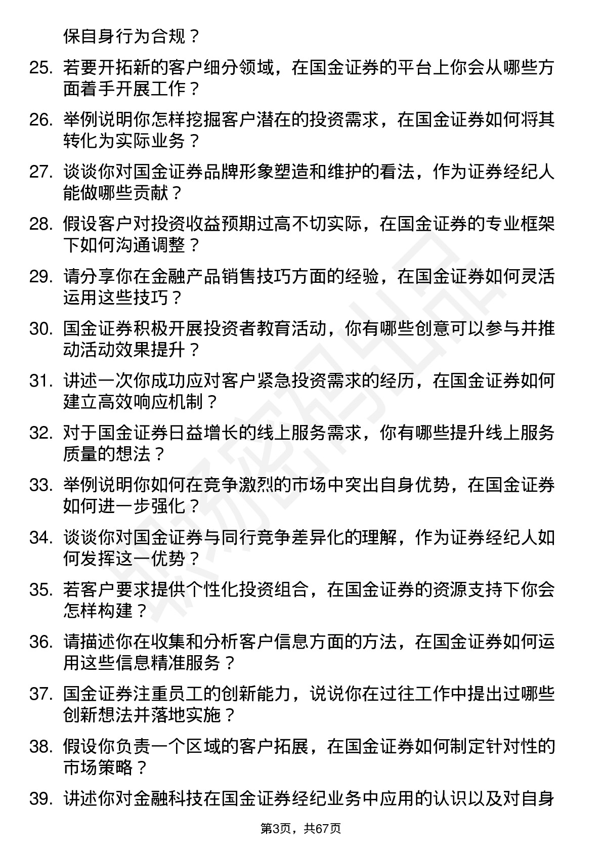 48道国金证券证券经纪人岗位面试题库及参考回答含考察点分析