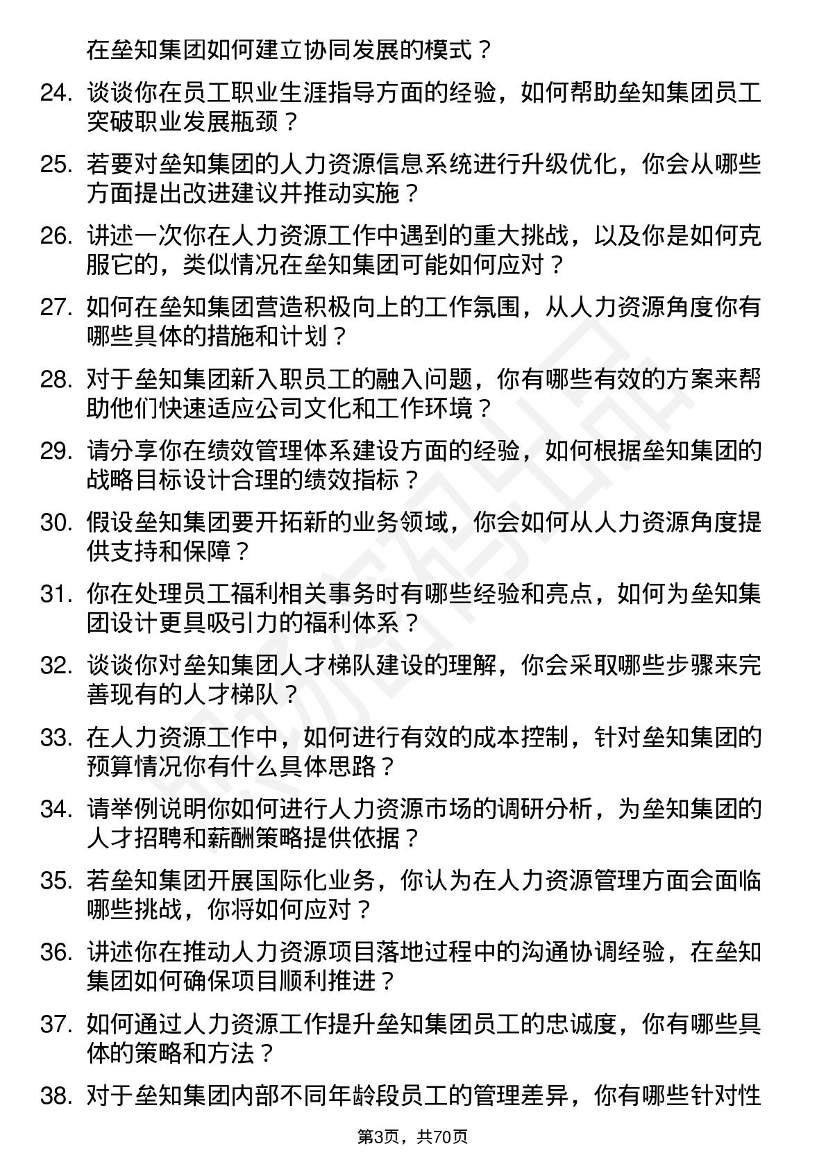 48道垒知集团人力资源专员岗位面试题库及参考回答含考察点分析