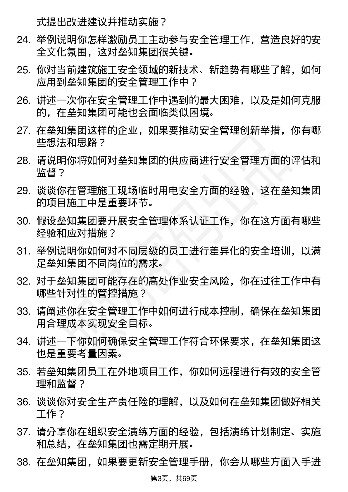 48道垒知集团安全员岗位面试题库及参考回答含考察点分析