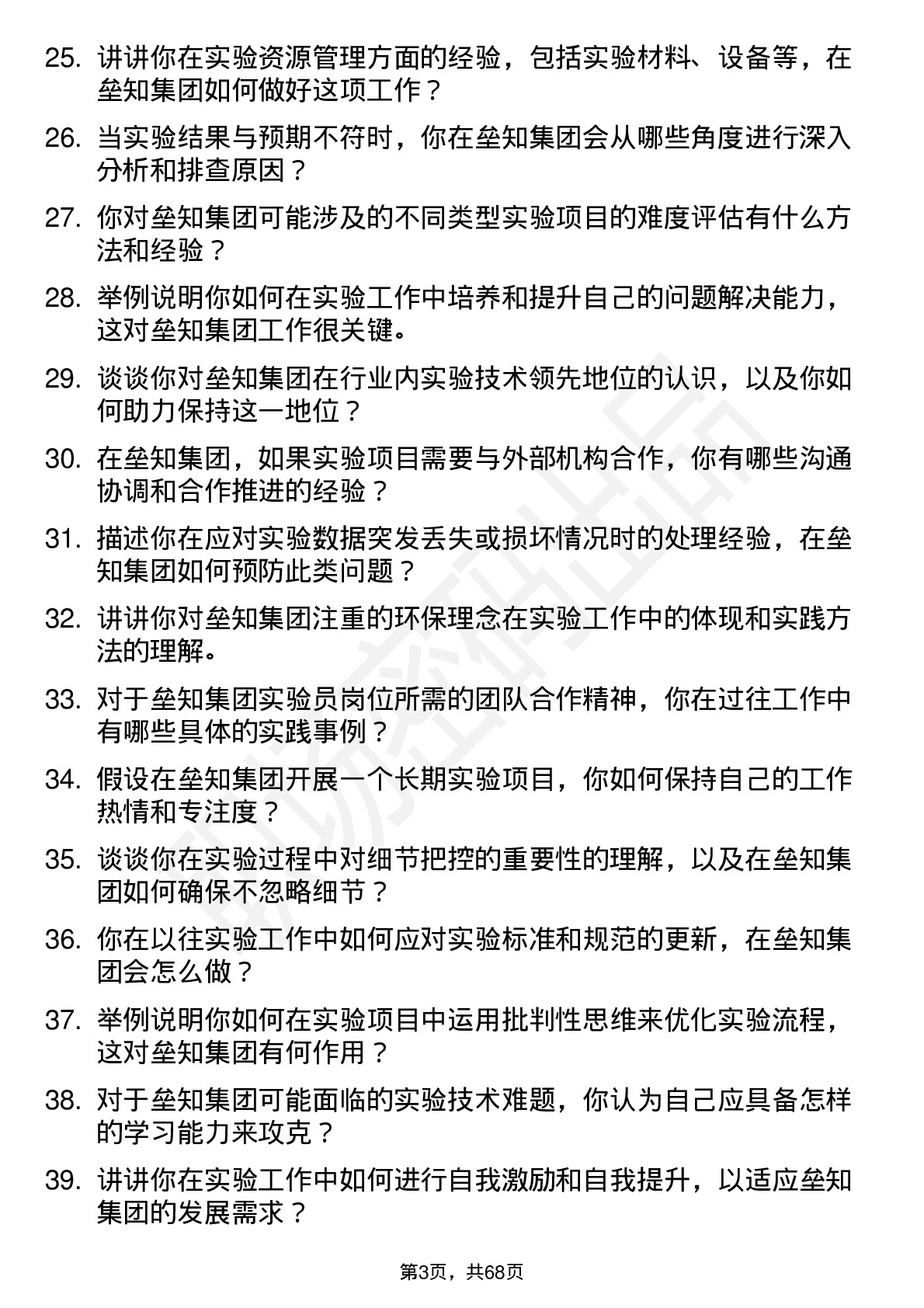 48道垒知集团实验员岗位面试题库及参考回答含考察点分析