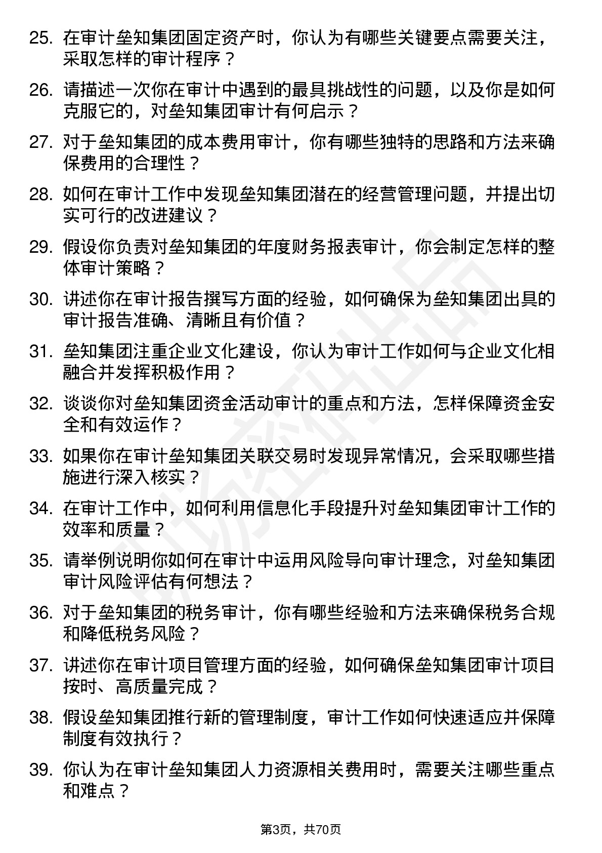 48道垒知集团审计专员岗位面试题库及参考回答含考察点分析