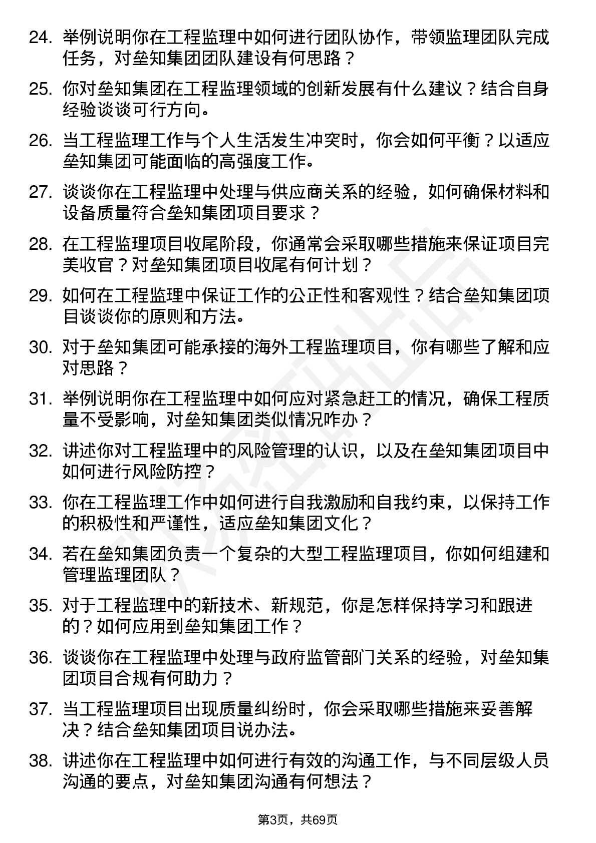 48道垒知集团工程监理岗位面试题库及参考回答含考察点分析