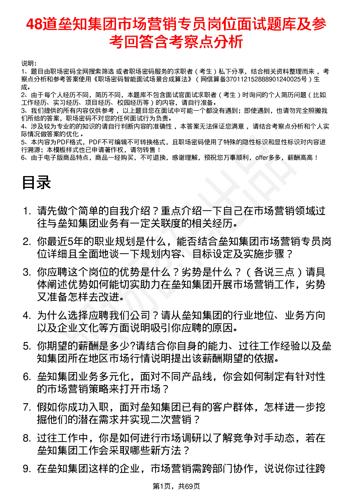 48道垒知集团市场营销专员岗位面试题库及参考回答含考察点分析