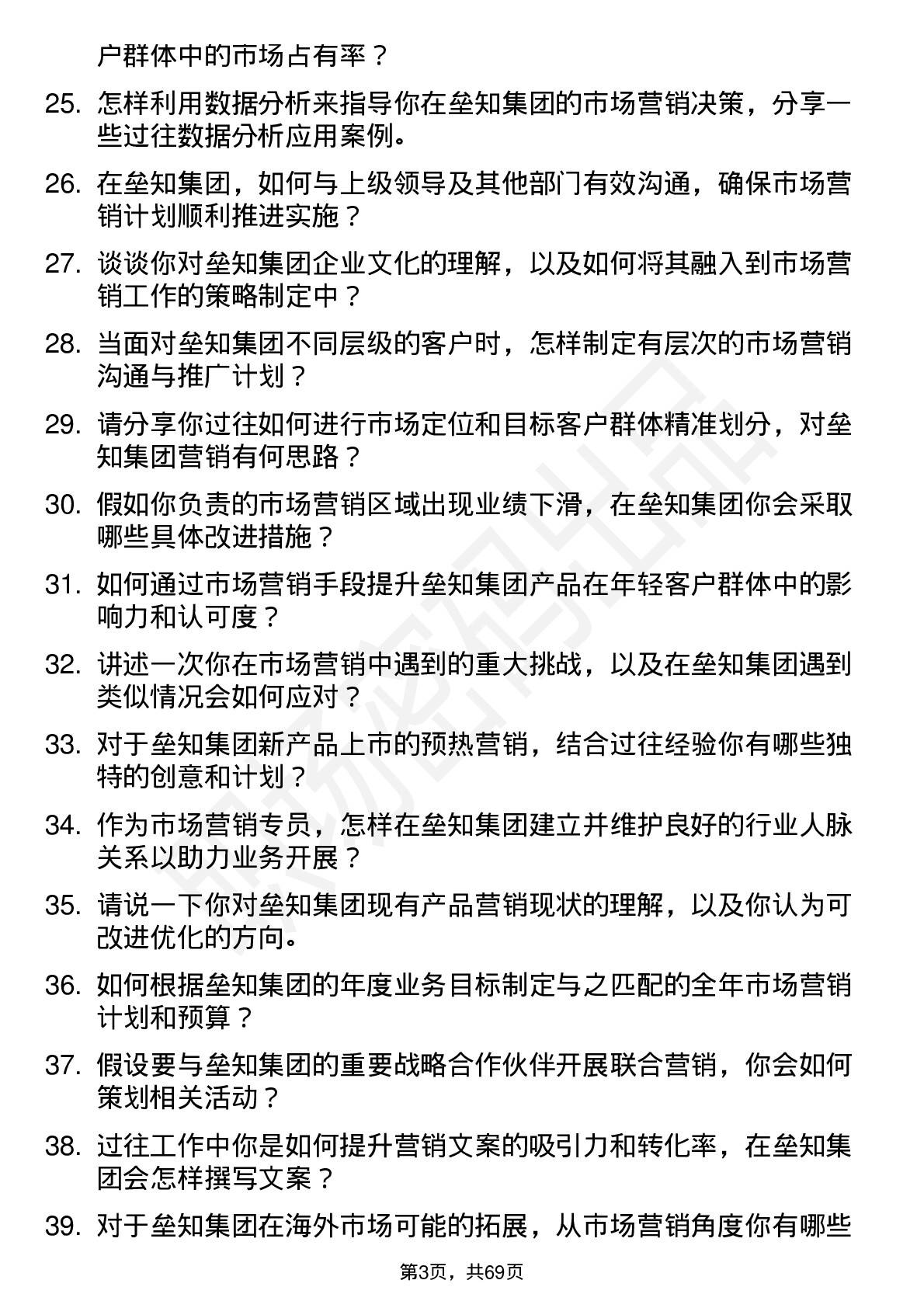 48道垒知集团市场营销专员岗位面试题库及参考回答含考察点分析