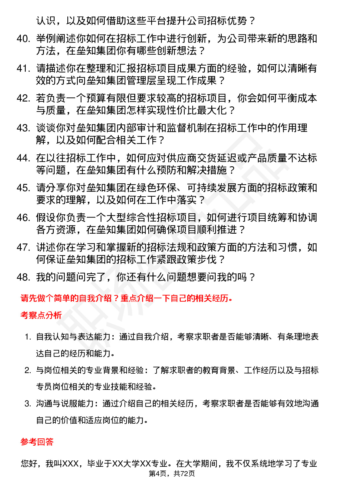 48道垒知集团招标专员岗位面试题库及参考回答含考察点分析