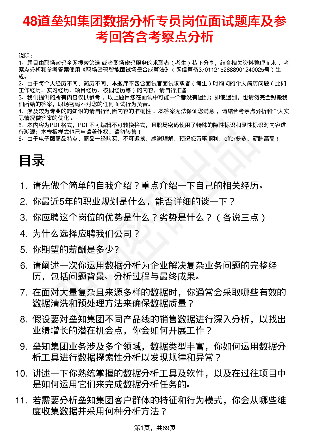 48道垒知集团数据分析专员岗位面试题库及参考回答含考察点分析