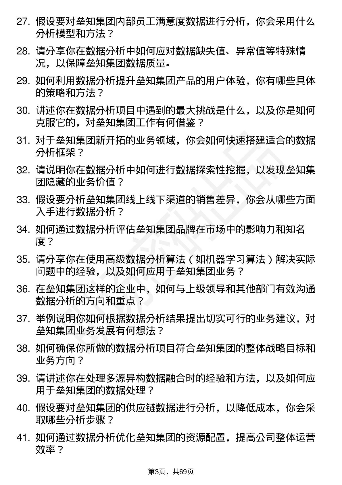 48道垒知集团数据分析专员岗位面试题库及参考回答含考察点分析