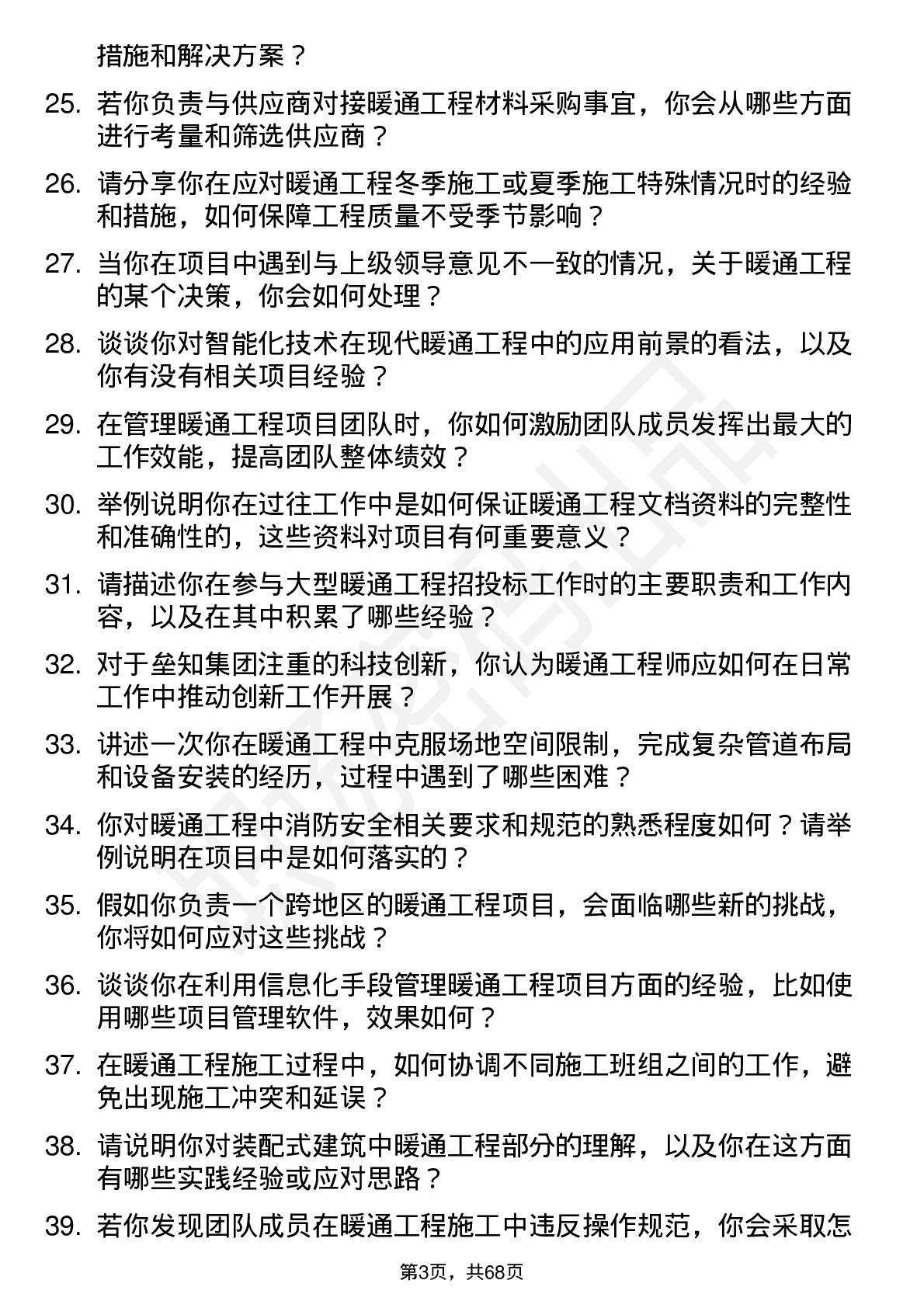 48道垒知集团暖通工程师岗位面试题库及参考回答含考察点分析