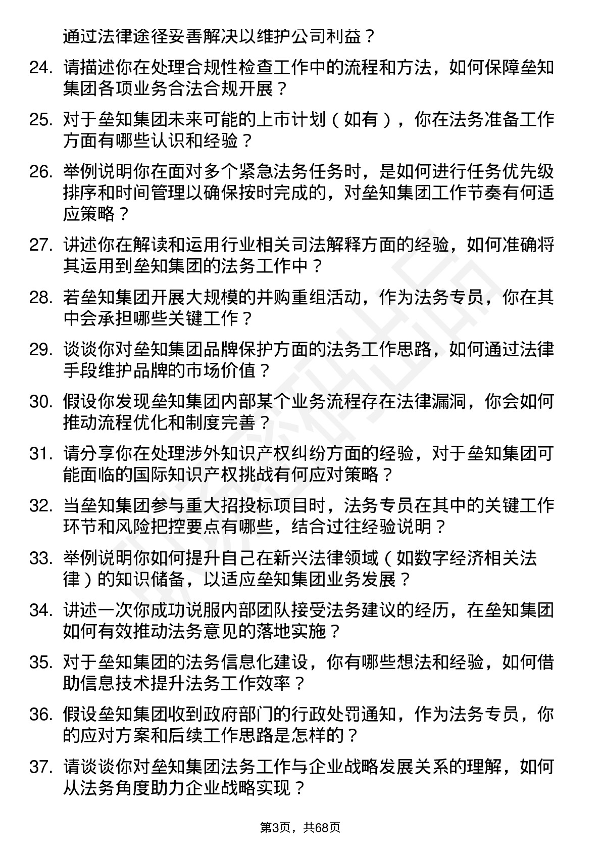 48道垒知集团法务专员岗位面试题库及参考回答含考察点分析