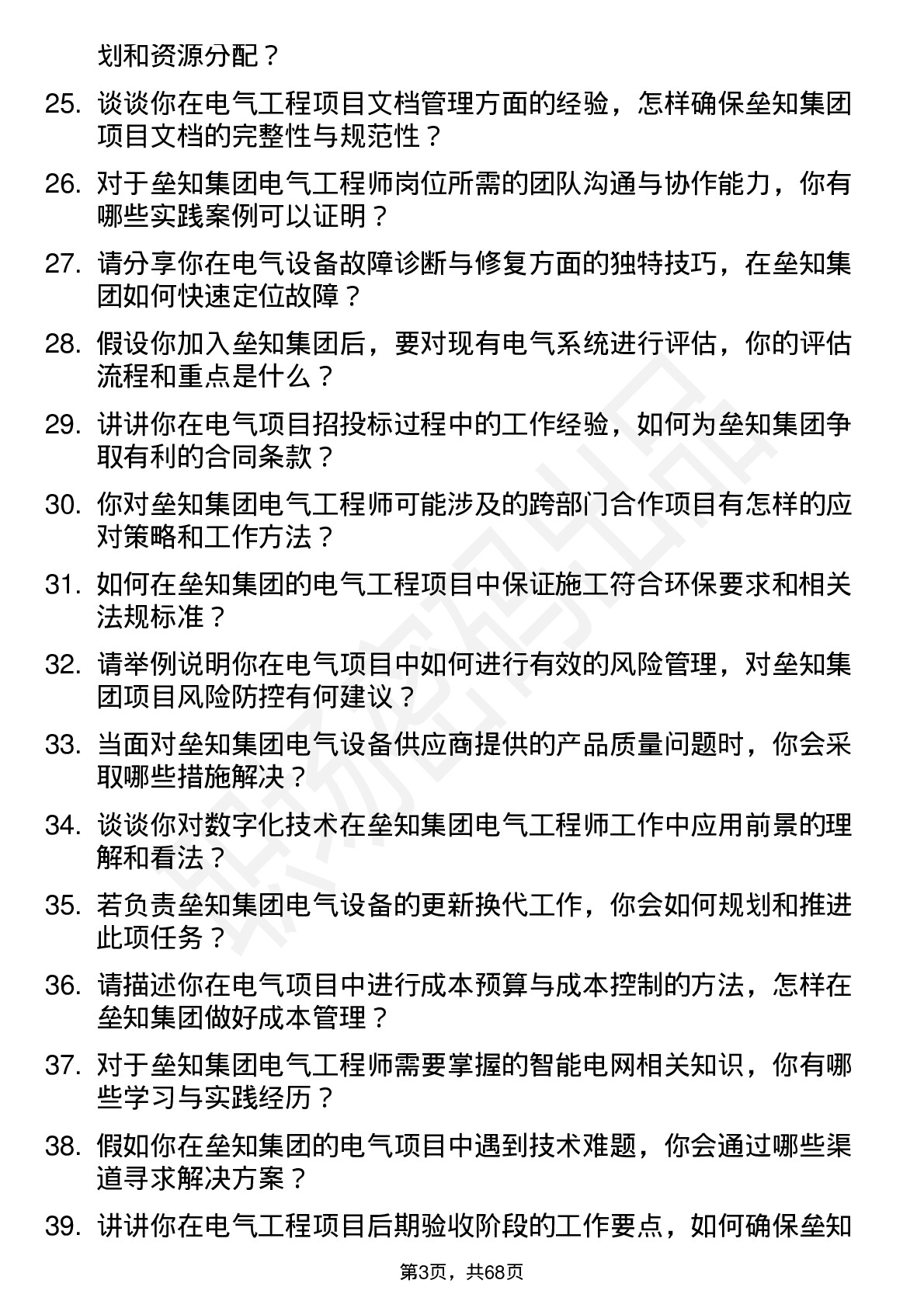 48道垒知集团电气工程师岗位面试题库及参考回答含考察点分析